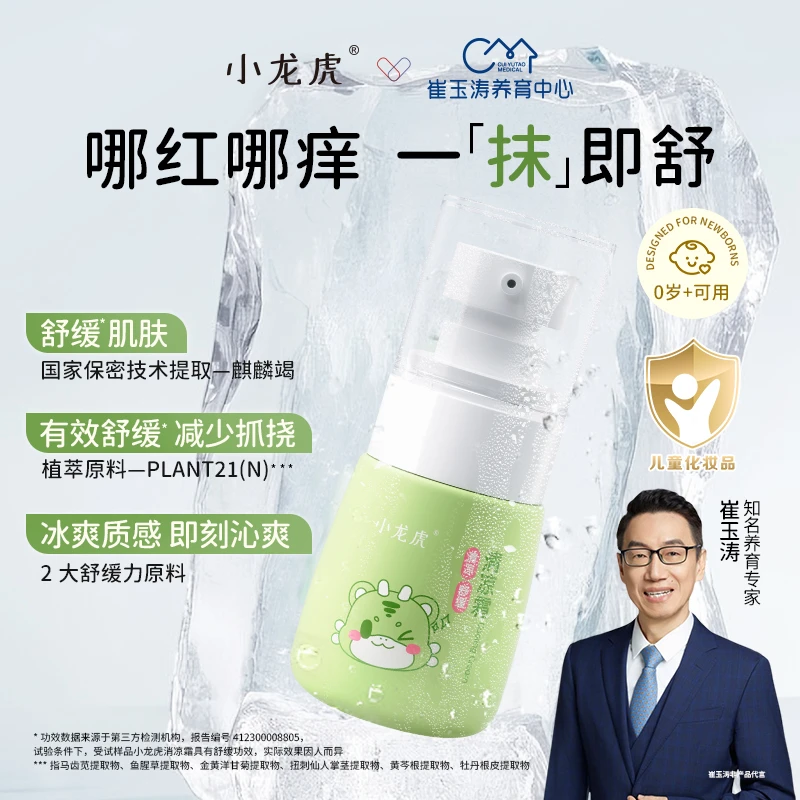 小龙虎宝宝清凉霜  崔玉涛亲研 婴童舒缓清凉舒爽植萃户外多效30g