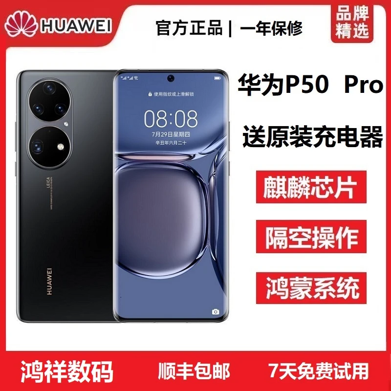 准新品 Huawei/华为 P50 Pro手机麒麟鸿蒙曲屏国行正品双卡全网通