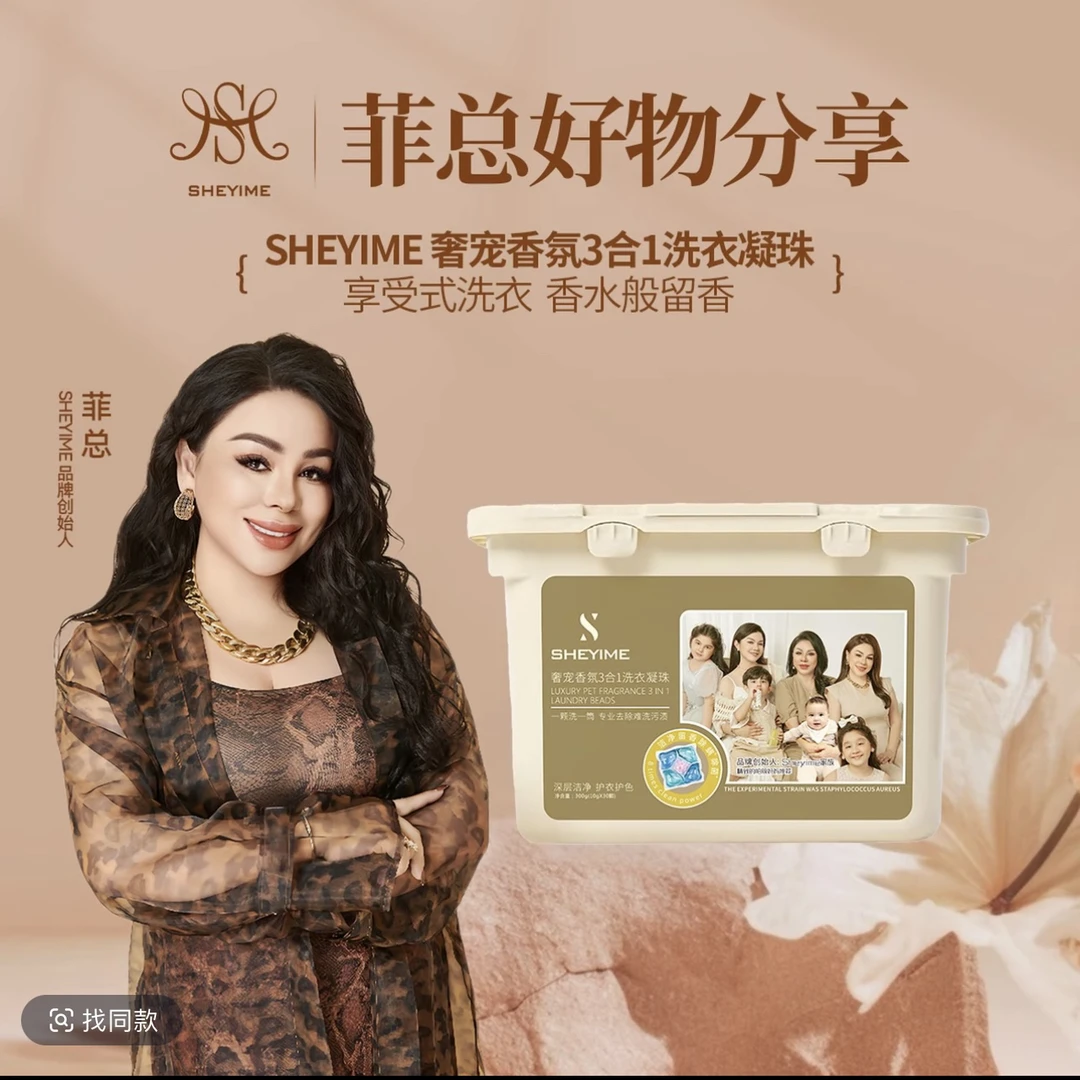 sheyime奢宠香氛3合1洗衣凝珠