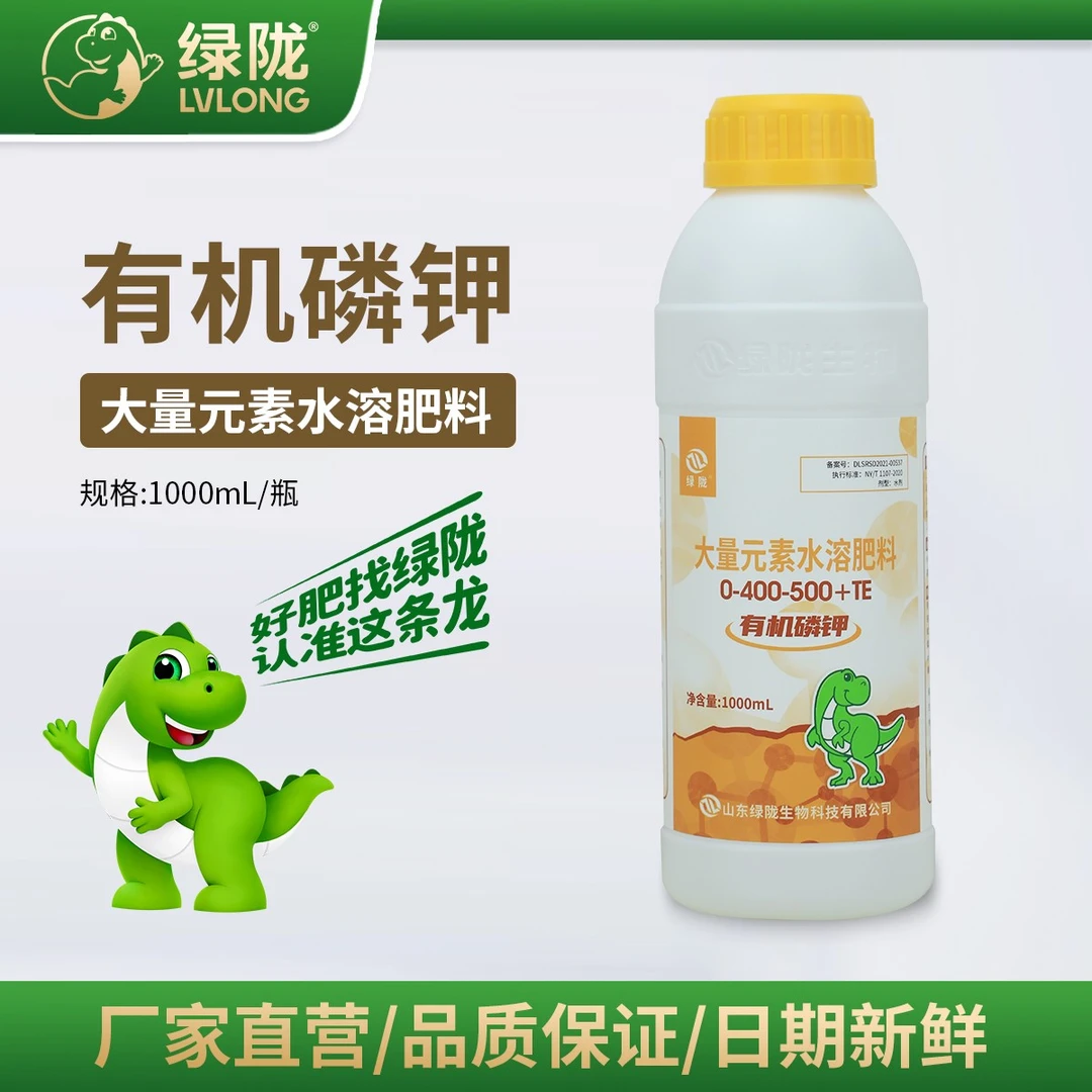 【新品上市】绿陇有机磷钾大量元素水溶肥料高磷高钾叶喷叶面肥