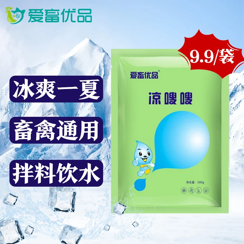 【夏季冰霜】兽用解暑降温VC清凉猪狗牛羊鸡鸭鹅500g