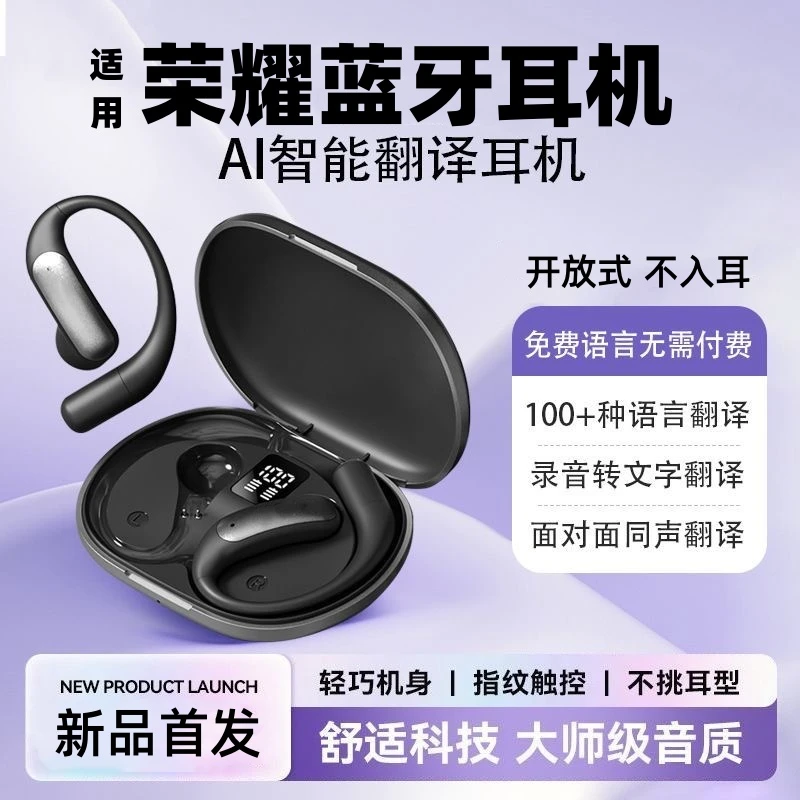 2025新品适用荣耀Ai智能翻译蓝牙耳机挂耳式超长续航无线运动游戏