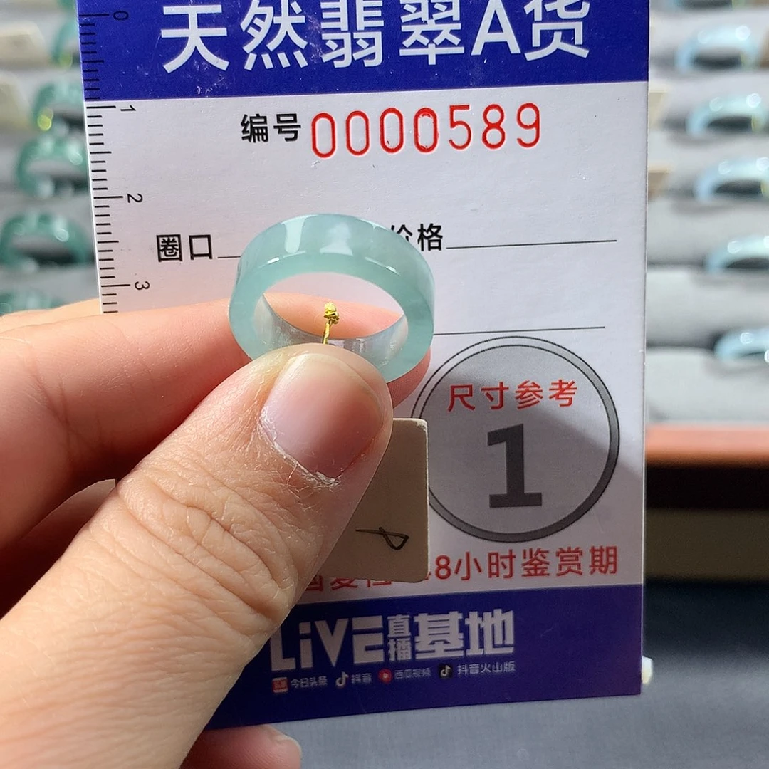 翡翠未镶嵌戒指9号