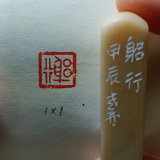 直播间成品闲章优惠价！