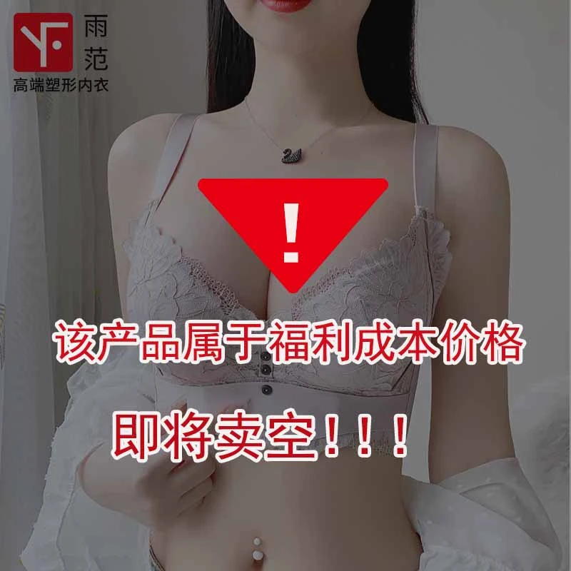 雨范【买一送一】断码清仓 高端院线调整型文胸小胸聚拢美背内衣女