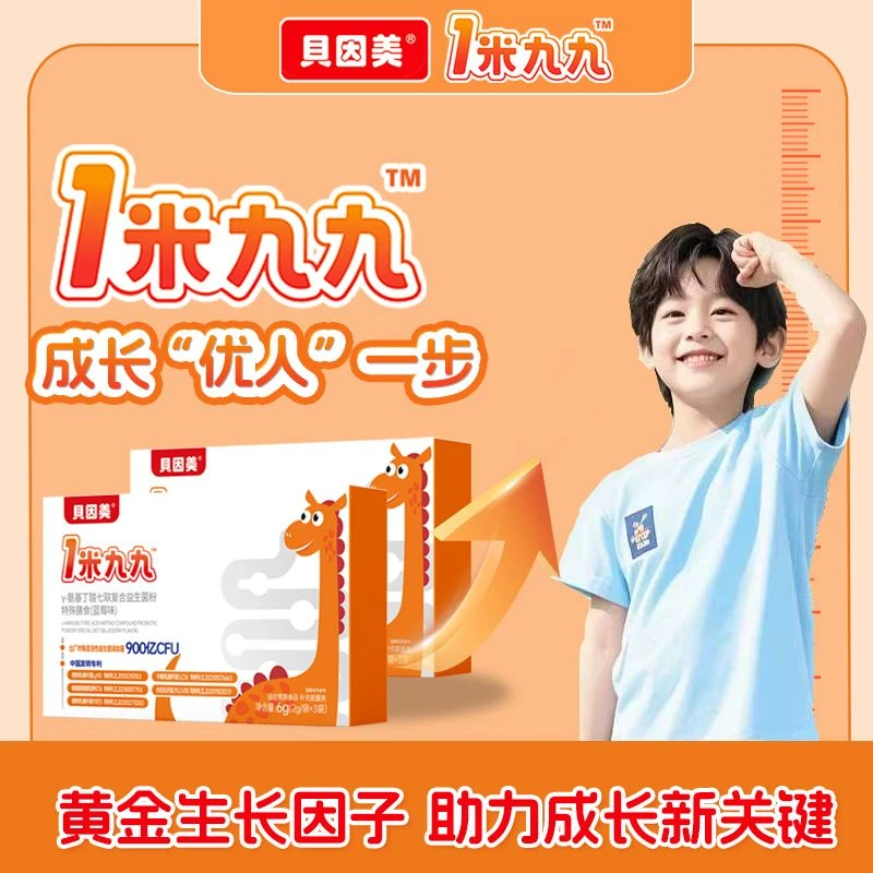 贝因美一米九九氨基丁酸复合益生菌儿童成长骨营养睡眠双歧杆菌