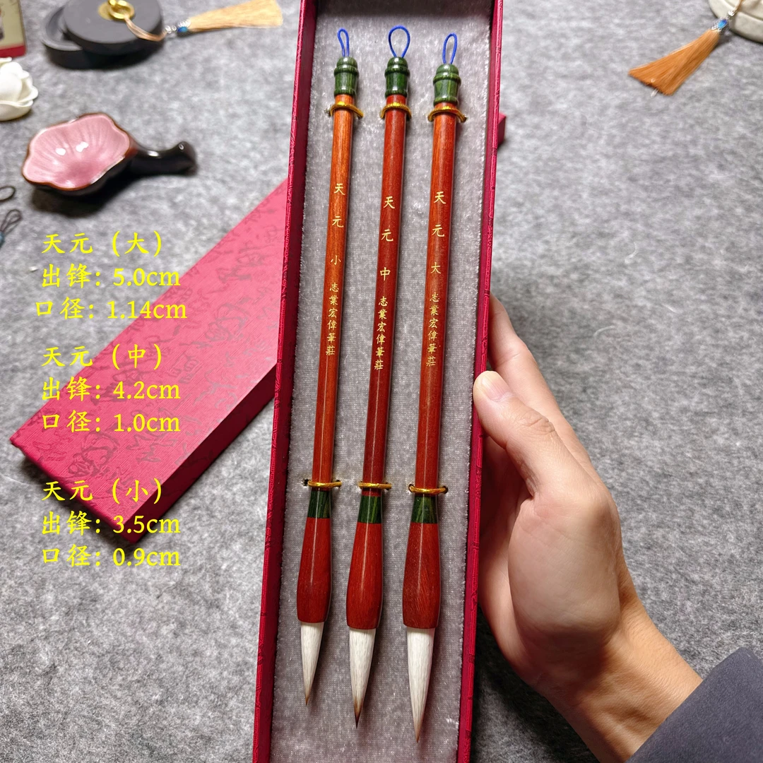 【志业宏伟笔庄】天元（大中小） 狼羊兼套装