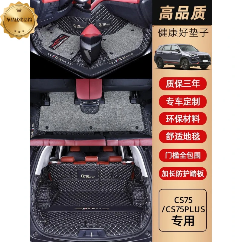 新款长安CS75Plus脚垫全包围高度贴合汽车脚垫耐磨款免拆卸安装
