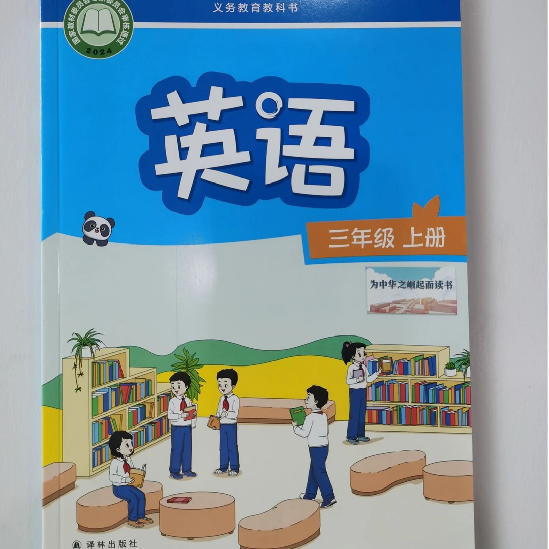 2025秋3上英语课本 小学三年级上册译林英语教材 江苏教科书