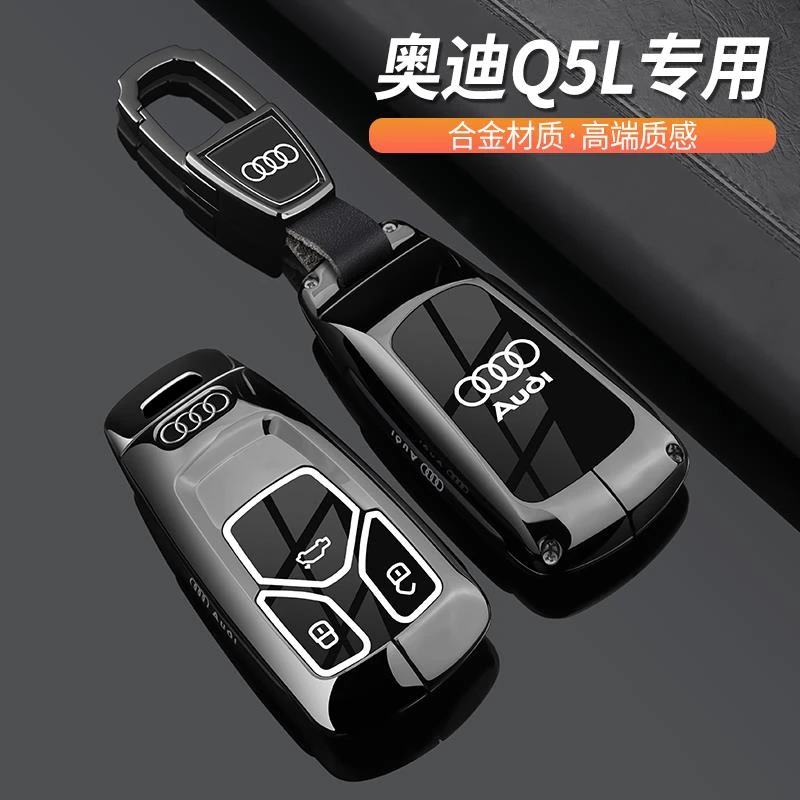 适用奥迪q5l钥匙套2024/2025新款q5专用汽车金属壳包扣男士高级感