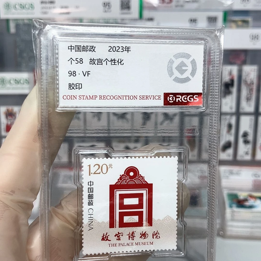 2023故宫博物院邮票评级原胶