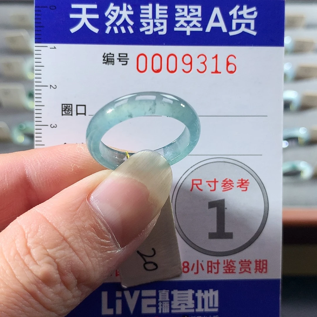 翡翠未镶嵌戒指20号
