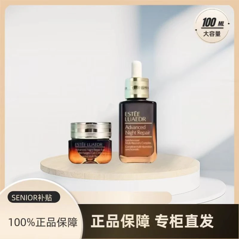 【第7代小棕瓶】特润保湿补水修护小棕瓶精华液100ml
