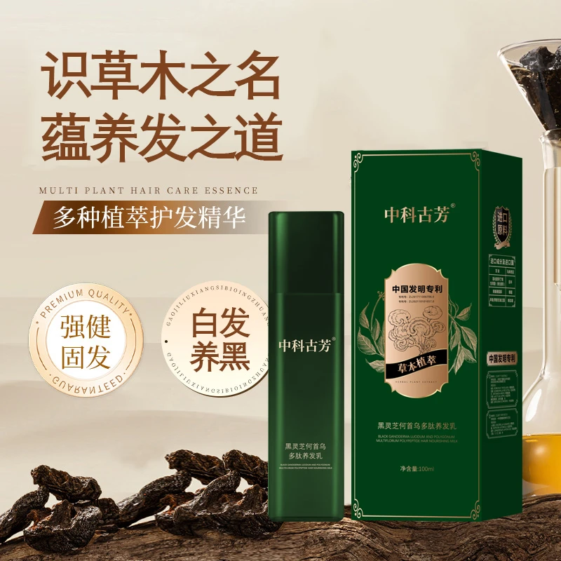 新升级成份黑灵芝首乌多肽养发乳植物萃取100毫升
