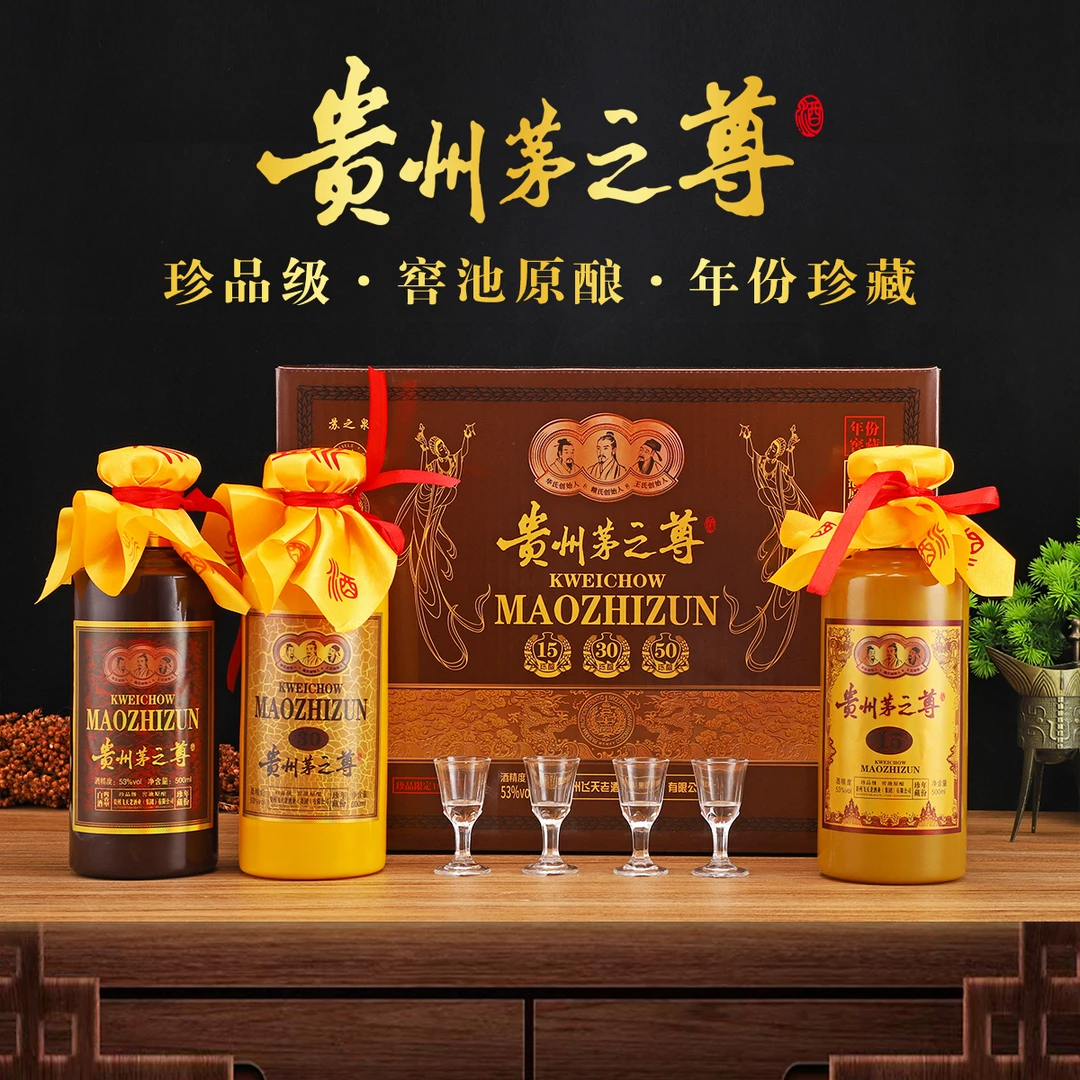 尚沽坊贵州茅之尊酱香型53度白酒53%Vol