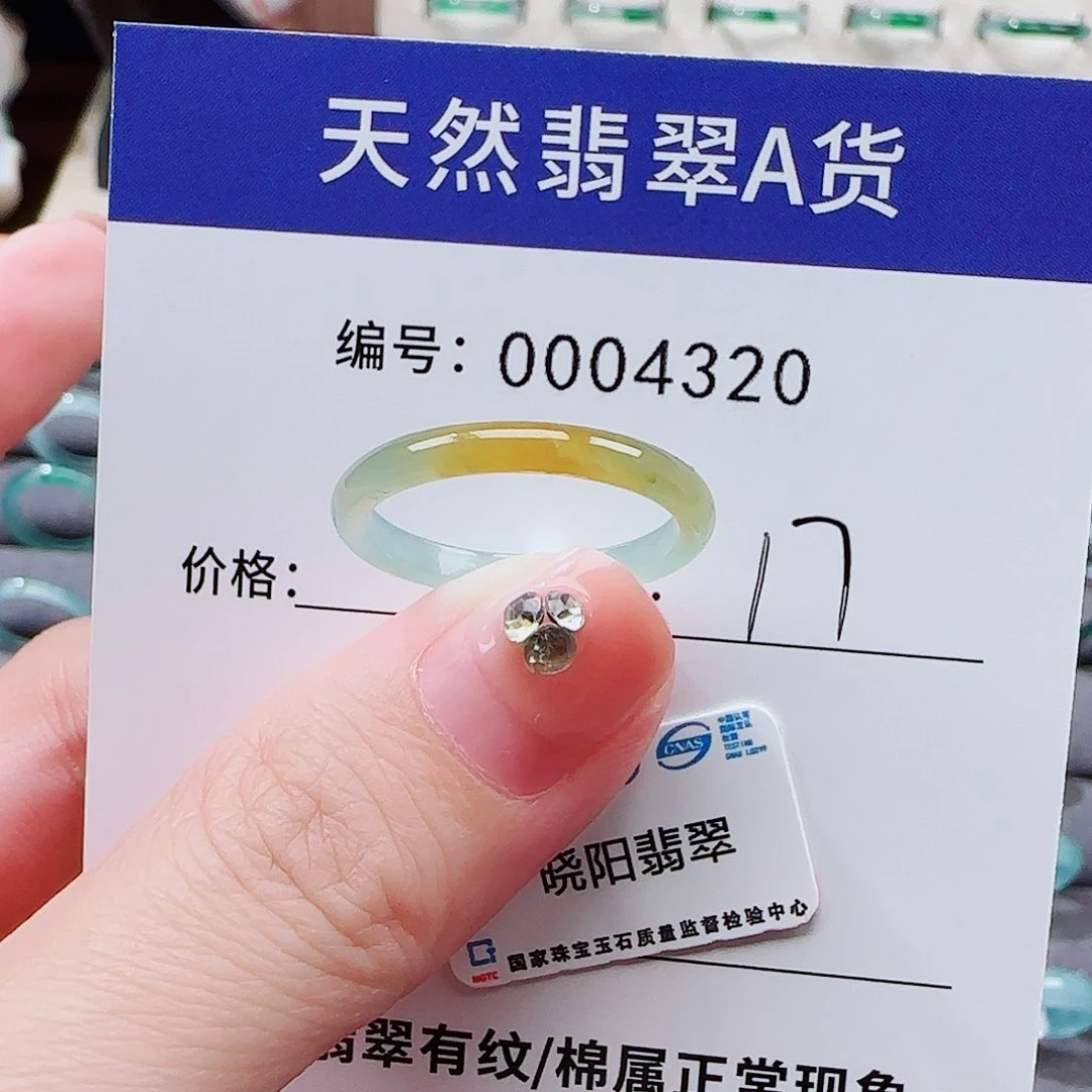 翡翠戒指未镶嵌白**昭翡翠戒