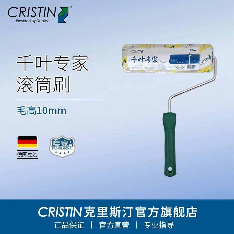 Cristin/克里斯汀千叶专家滚筒刷9英寸10mm毛高细毛滚筒