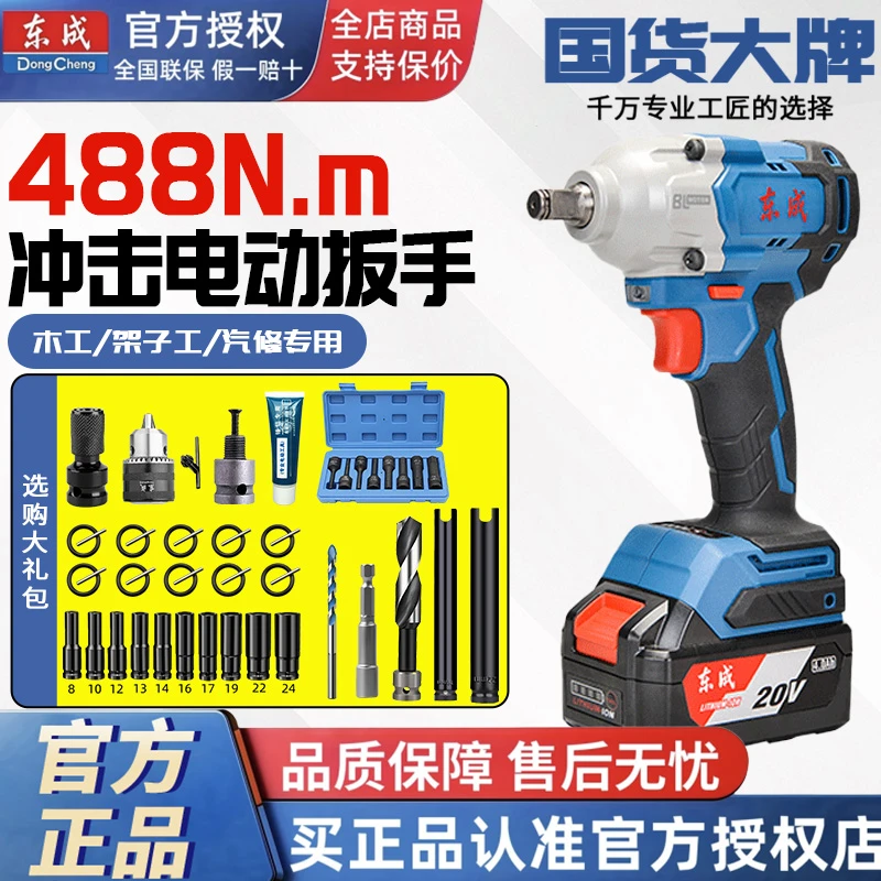 东成488电动扳手大扭力冲击风炮4S店汽车维修强力拆卸螺丝官方店