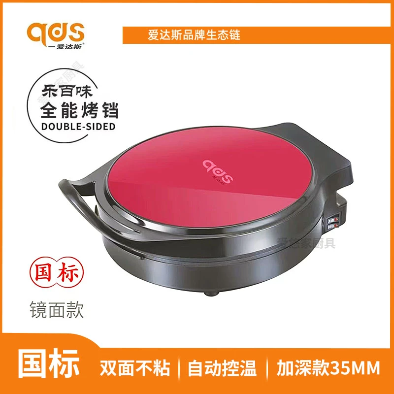 爱达斯烙饼双面加热加深电饼铛薄饼机煎饼锅全自动加大煎饼机家用