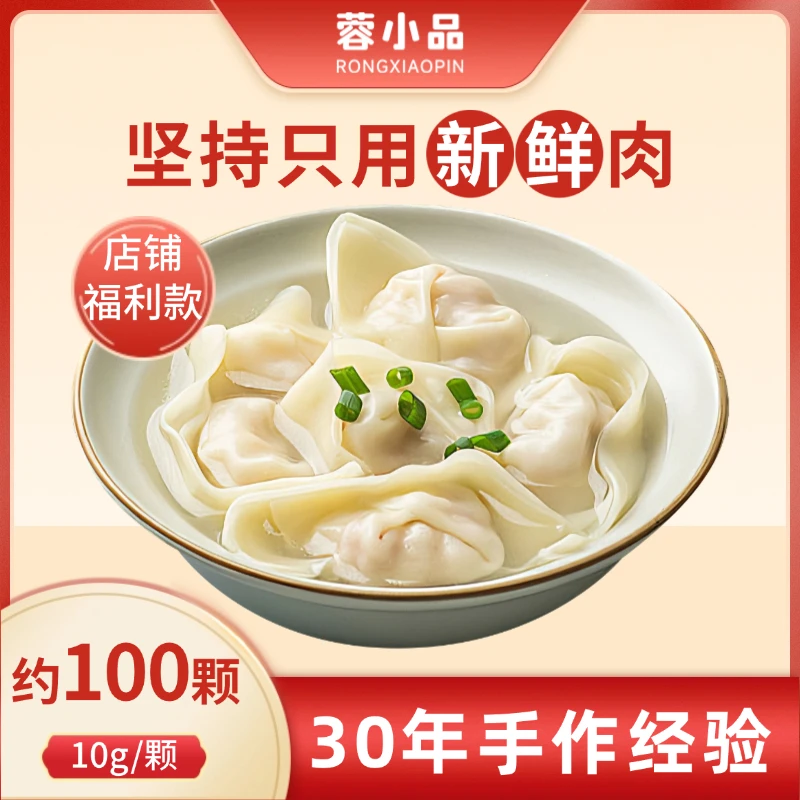 【爆款抢鲜】家庭装10g*100颗鲜肉抄手 冷冻速食馄饨早餐夜宵年终