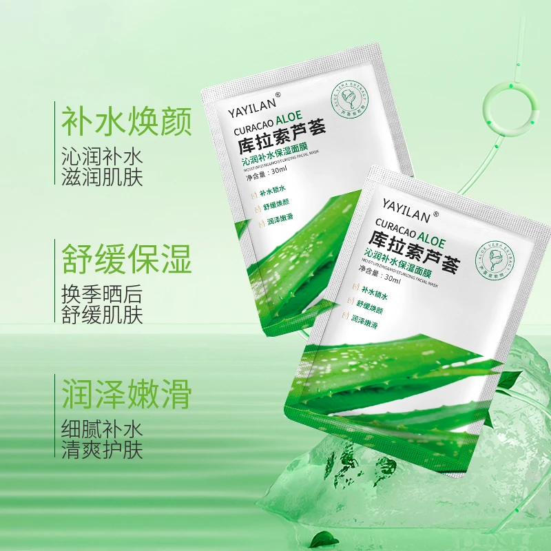 【新店福利】雅逸兰YAYILAN芦荟沁润补水舒缓保湿面膜30ml QS