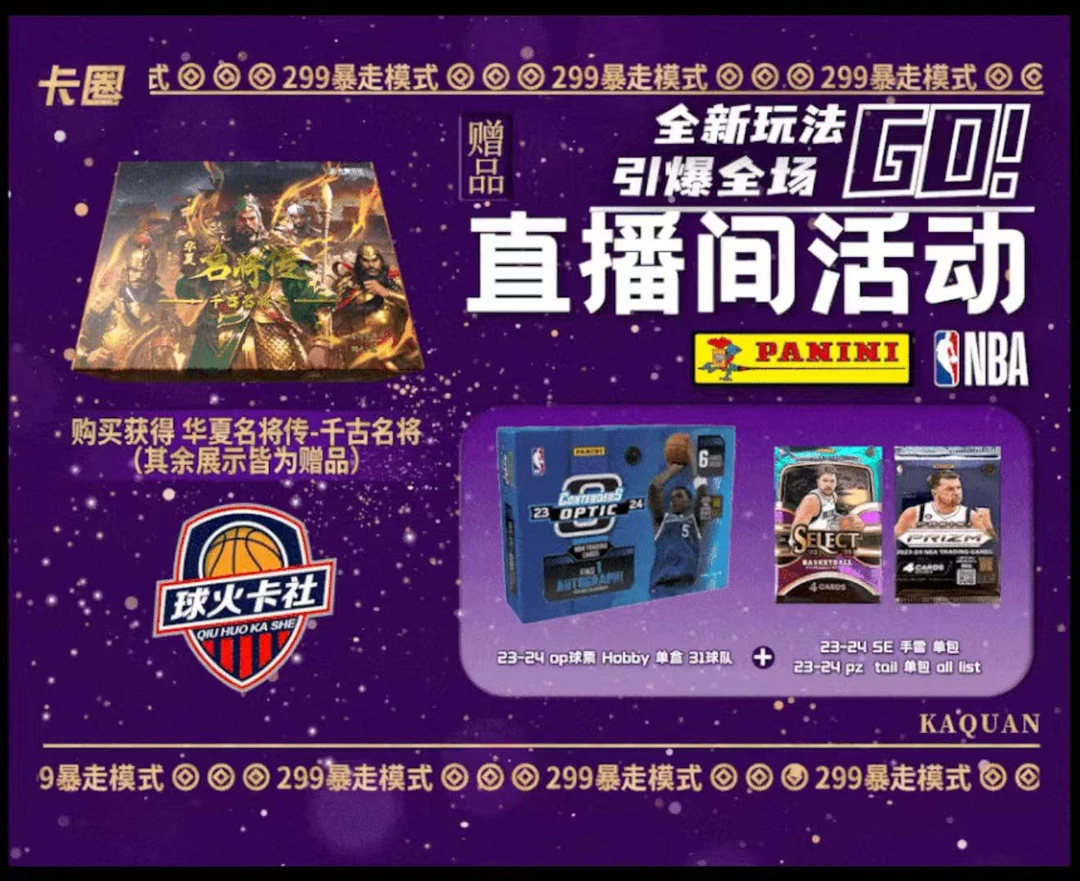 23-24SE手雷+23-24PZ retail单包+23-24球票OP hobby 单盒