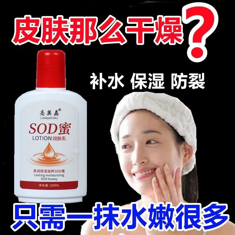 SOD蜜男女士水润保湿面霜滋润嫩滑乳液身体乳护手霜擦脸干裂滋养