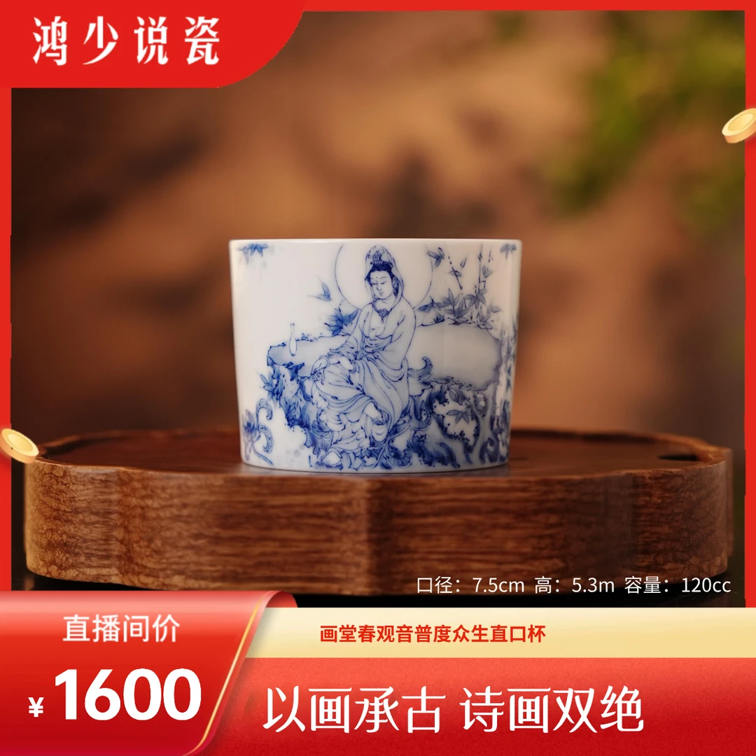 画堂春普度众生直口杯