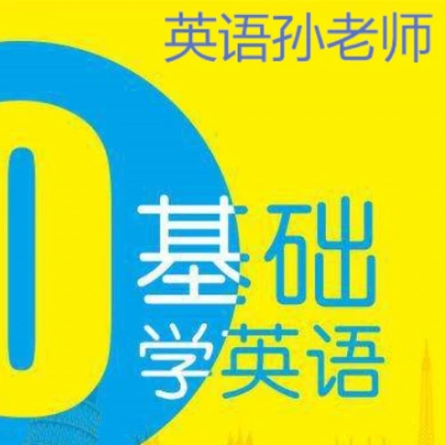 成人零基础五上（PJ-PEP版）(点击短信链接学习课程)