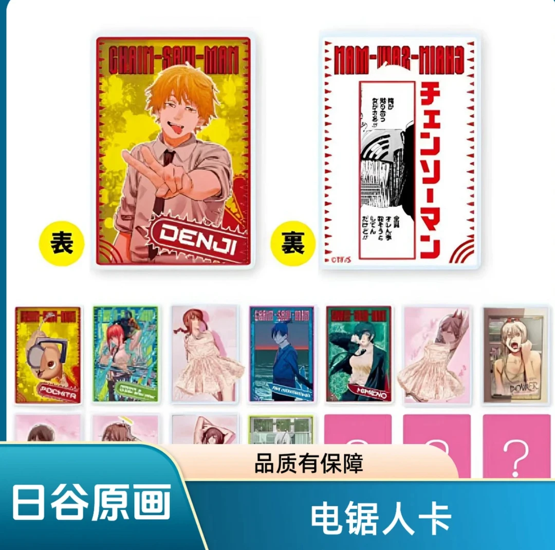 日谷【电锯人数据卡】电锯人原画亚克力数据卡