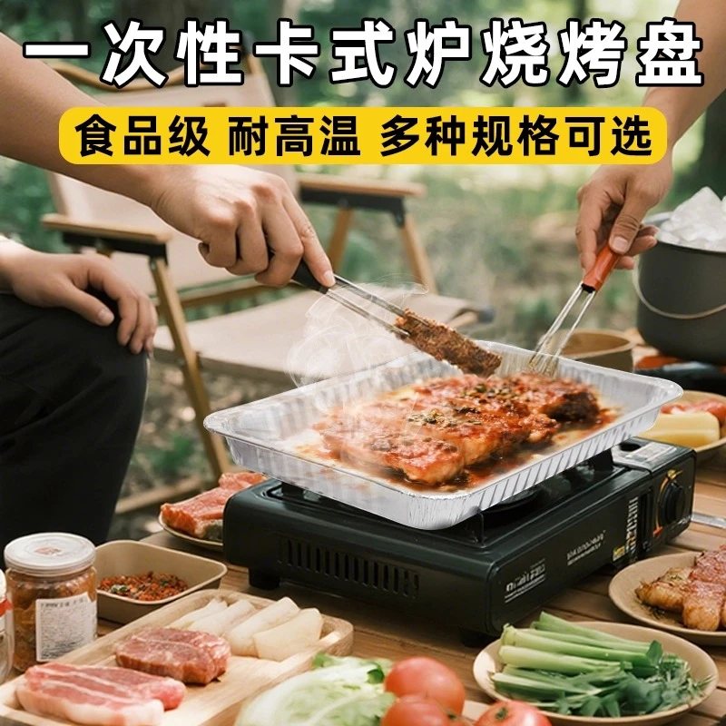 一次性卡式炉锡纸烤肉盘户外露营烧烤锅煎烤盘家用韩式铁板铝箔盘