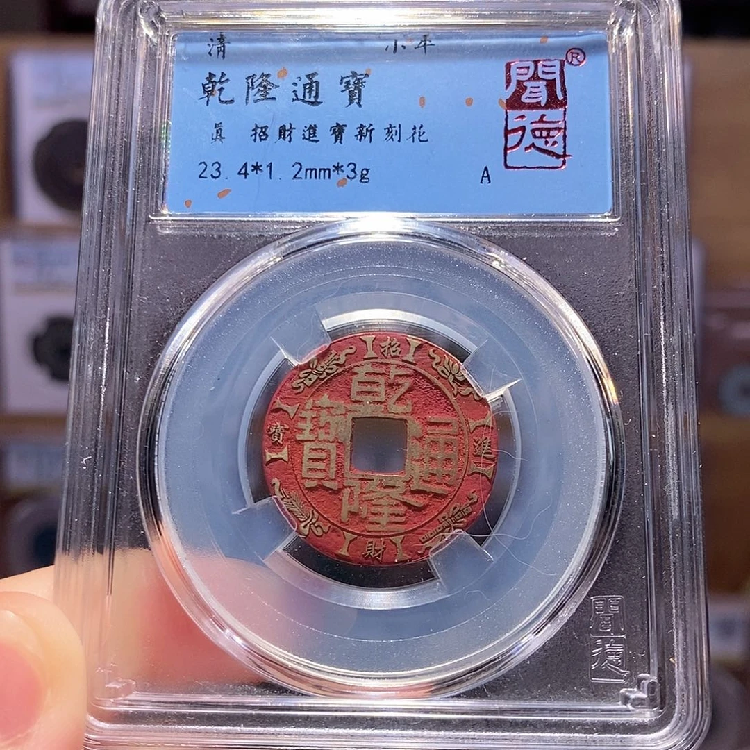 铜乾隆新刻 黄金万两 八宝图 7039