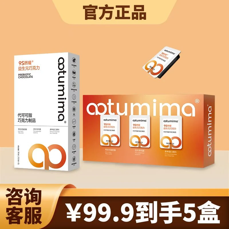 凹凸密码轻维态9S燃曈益生元巧克力