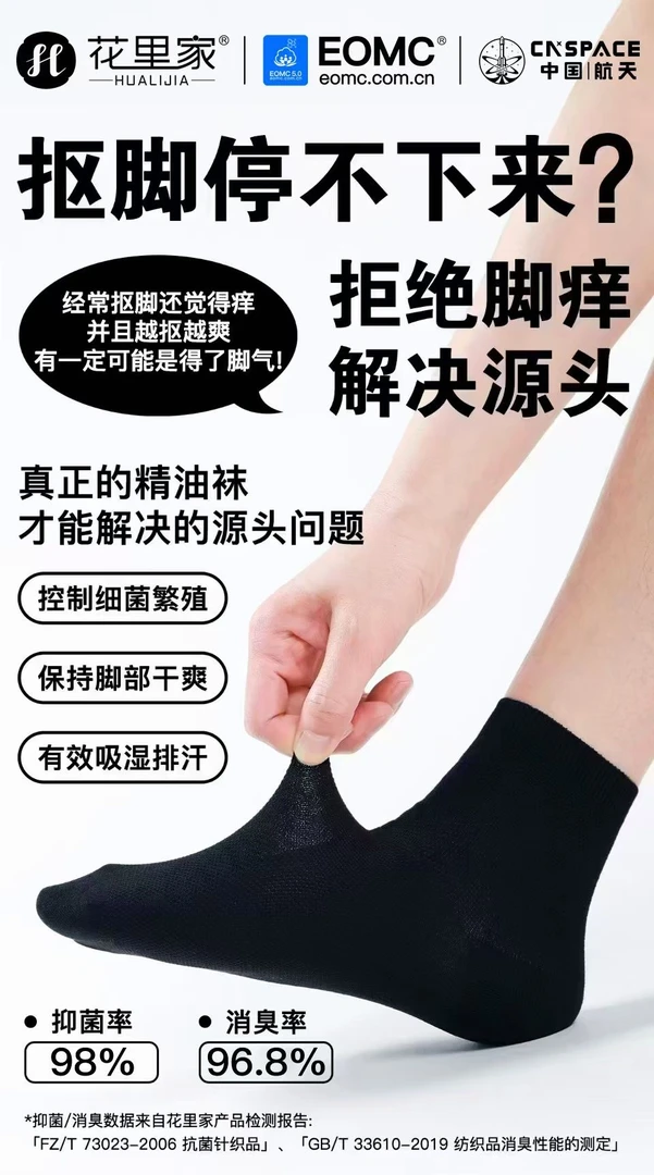 花里家精油袜春夏不臭脚吸汗棉袜