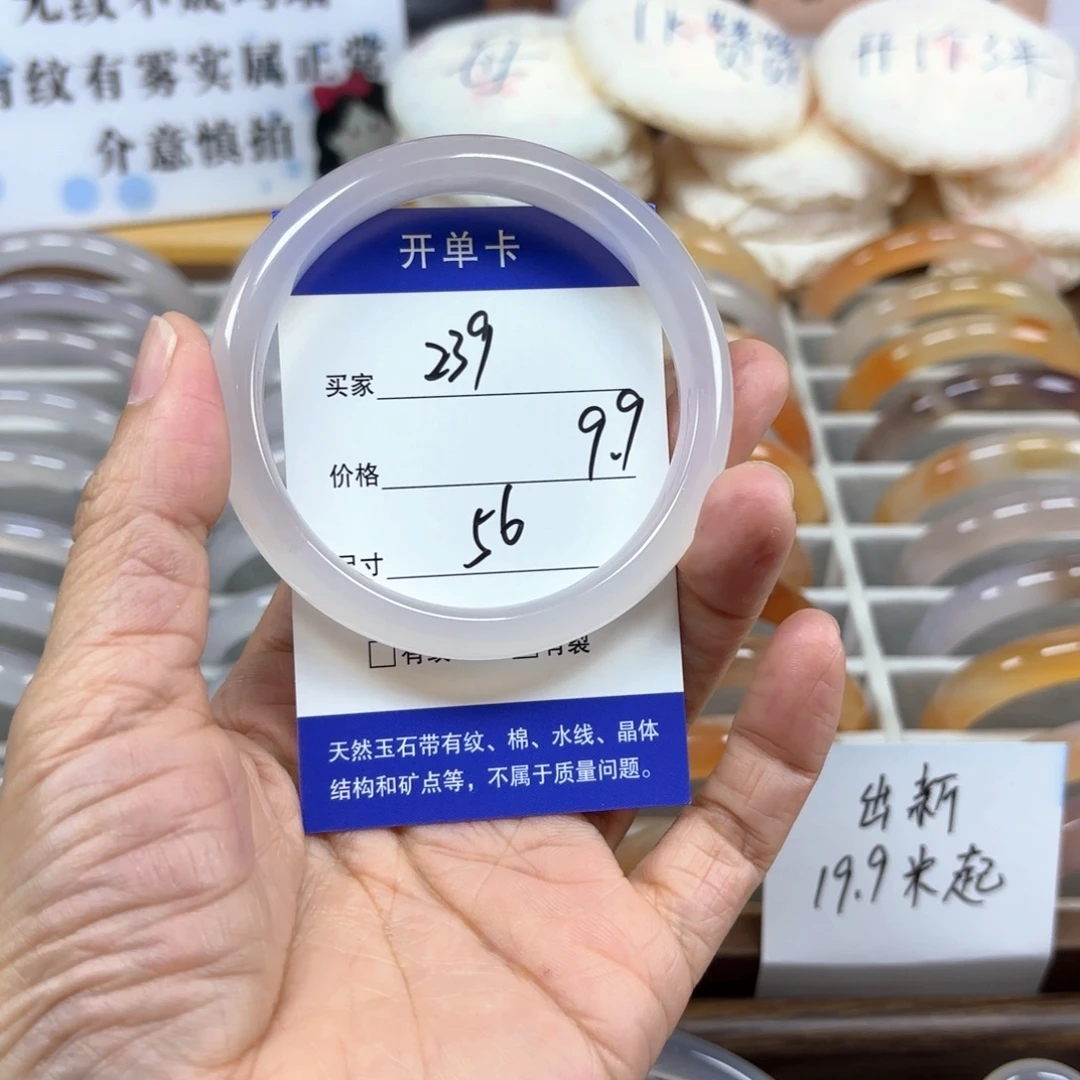 玛瑙/玉髓未镶嵌手镯239