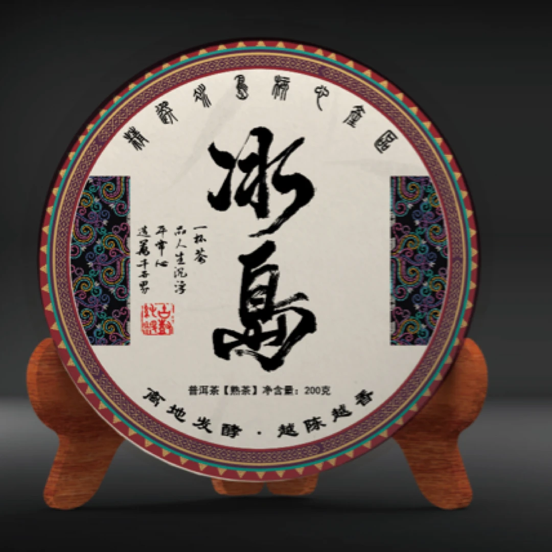 冰岛熟茶 普洱茶熟茶 紧压茶 200克饼拍1发5