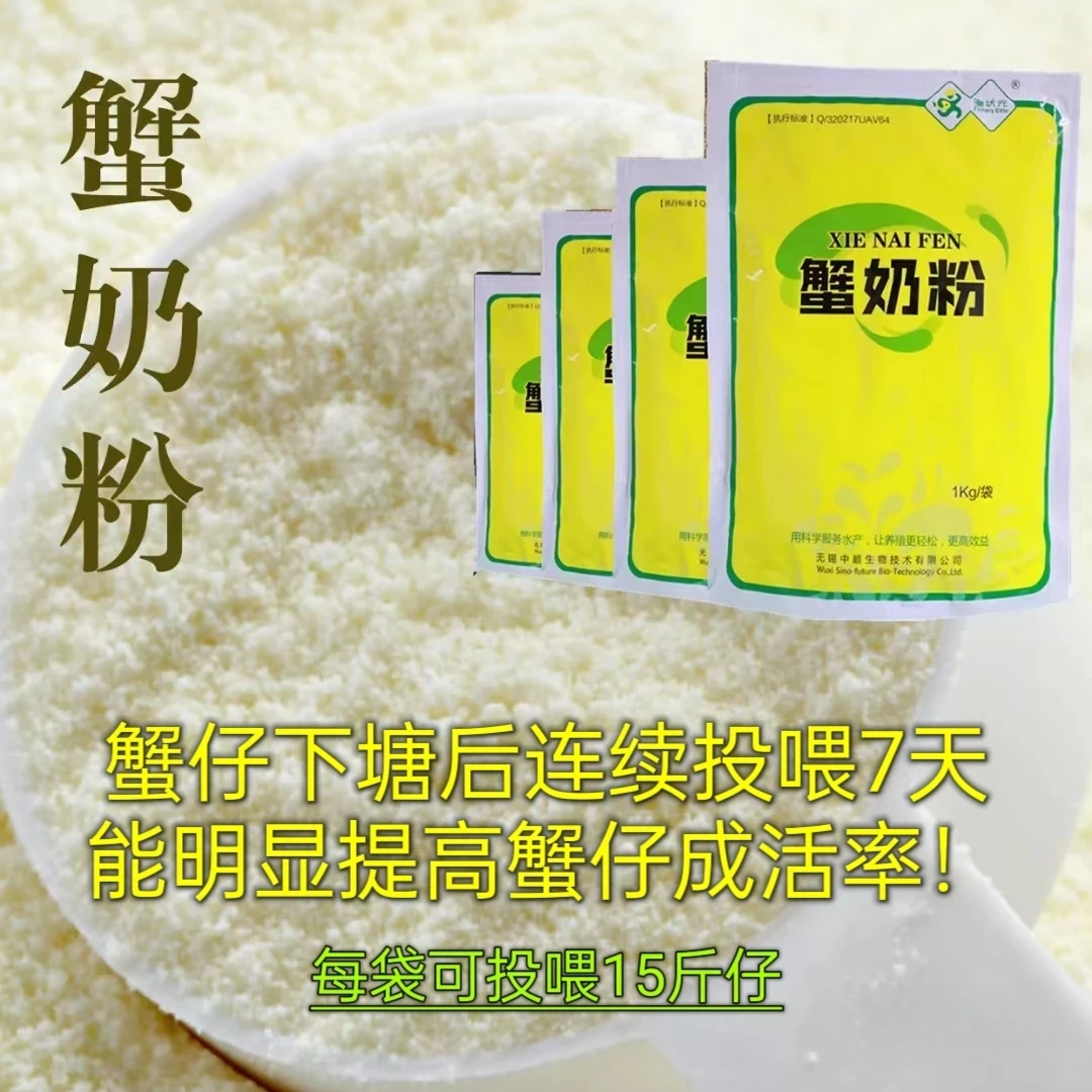 蟹奶粉/渔状元/蟹仔开口料/提高蟹仔成活率/白仔开口料