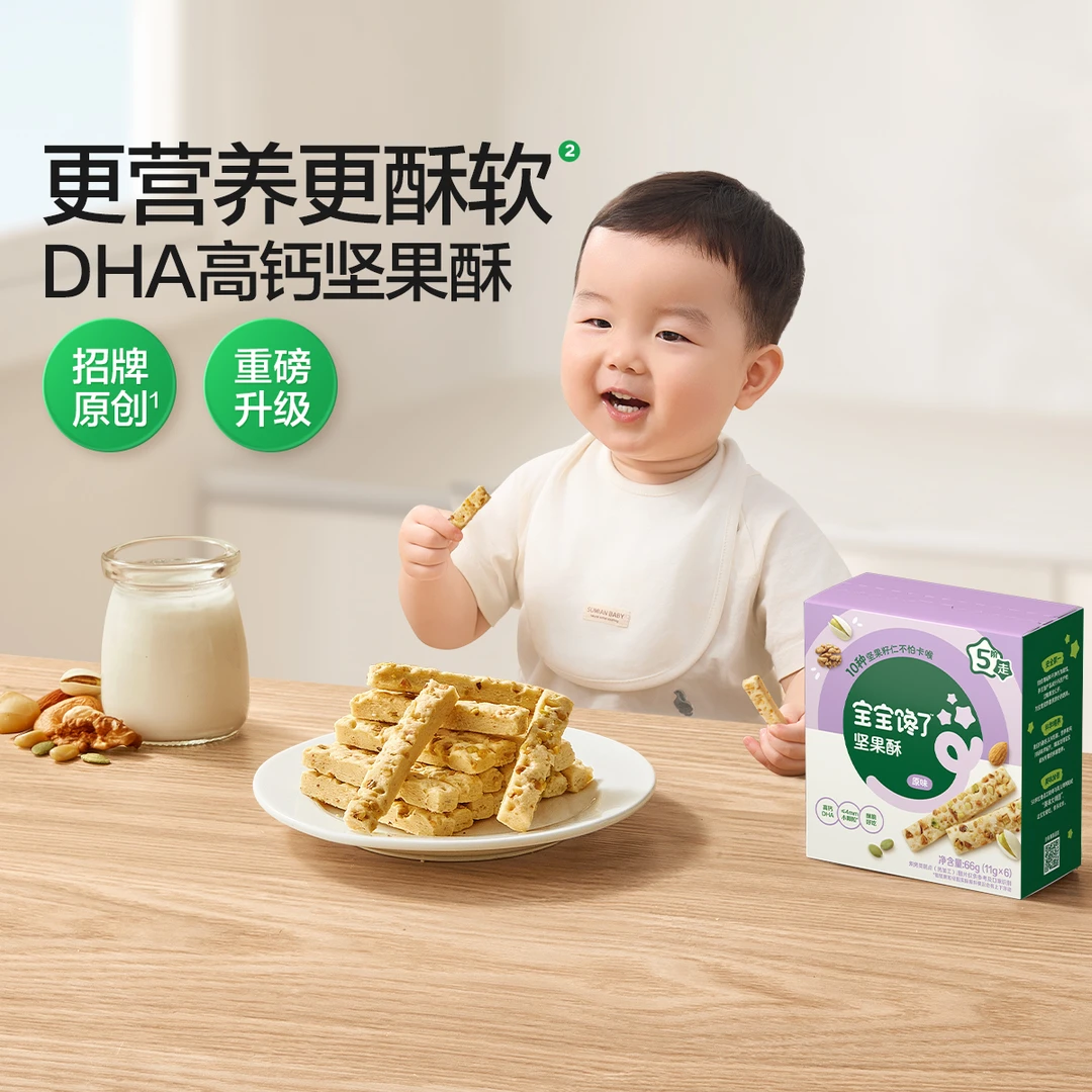 宝宝馋了DHA坚果酥儿童零食饼干多口味无添加营养美味SS
