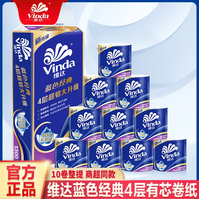 维达蓝色4层有芯白色亲肤母婴卫生间加厚大卷厚实卷家庭装卷纸