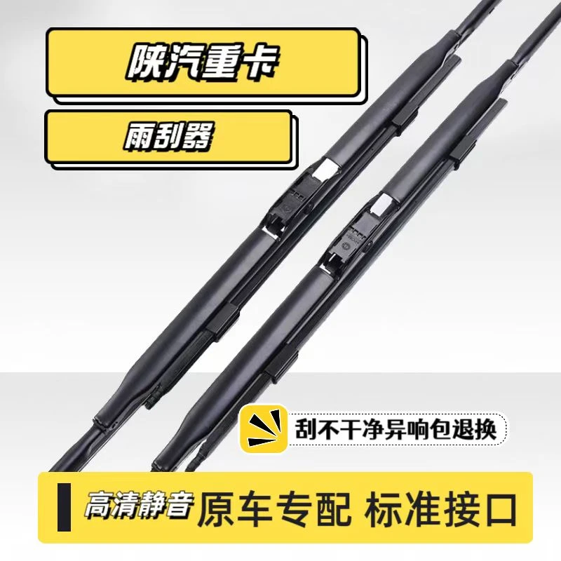 适用陕汽德龙雨刮大货车雨刮X3000雨刷陕汽轩德汽车雨刮器