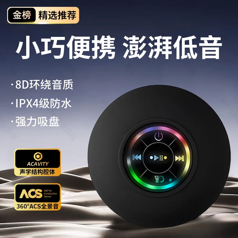 2025新款创意吸盘蓝牙音箱无线重低音炮音响浴室防水便携通用迷你