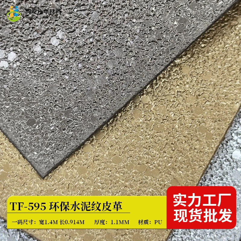 水泥纹pu人造革源头厂家 1.1MM厚皮革家居装饰革桌面鼠标垫皮革