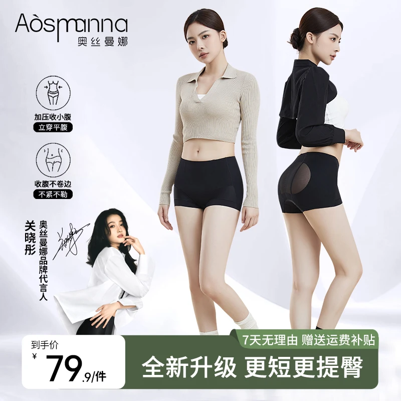 【关晓彤同款】奥丝曼娜超短翘臀提臀裤轻薄塑身三角裤欧若风CB