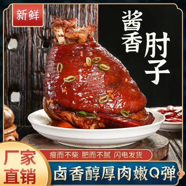 【小娟专属】猪肘子熟食真空大猪肘子