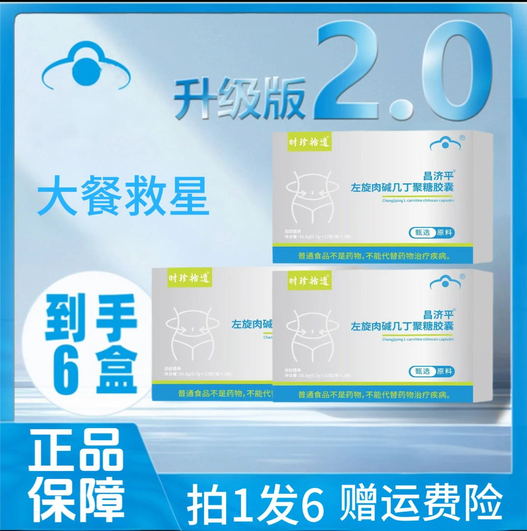 【拍1发6】燃！升级版2.0左旋肉碱几丁聚糖胶囊植物萃取直播款 CS-1