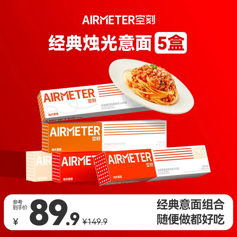 【次日达】空刻星级意大利面多口味轻享组合5人份经典方便速食意面营养早餐