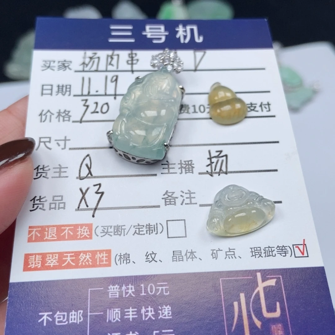 杨****翡翠未镶嵌颈饰翡翠