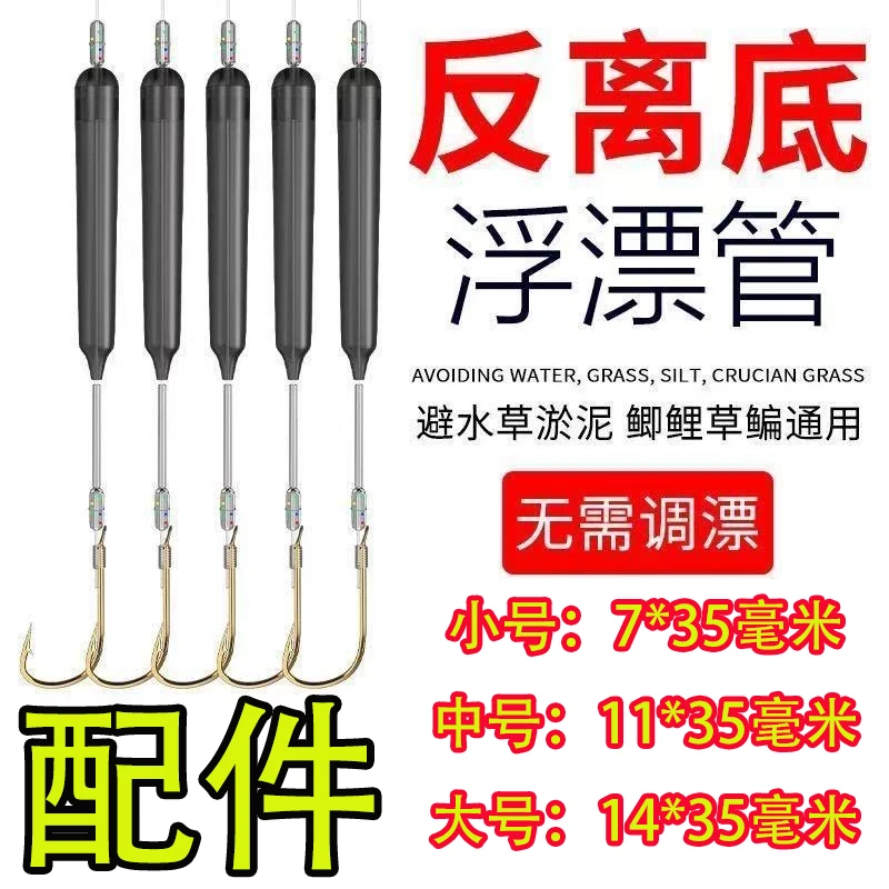 反离底子双钩配件欧鲤式钓鱼反底钓防走水浮力管野钓专用钓鱼配件