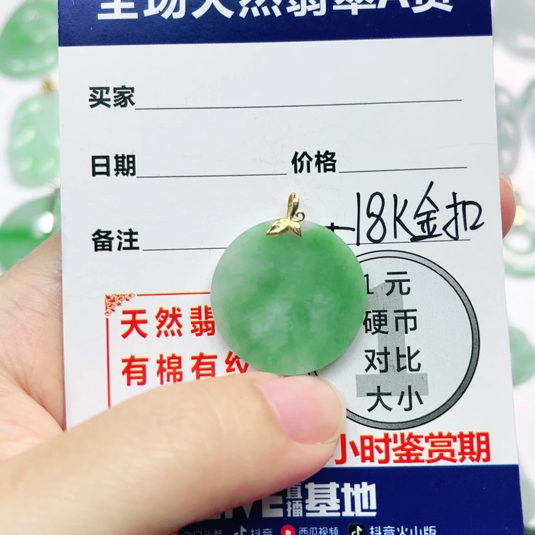 翡翠挂件18K金镶嵌