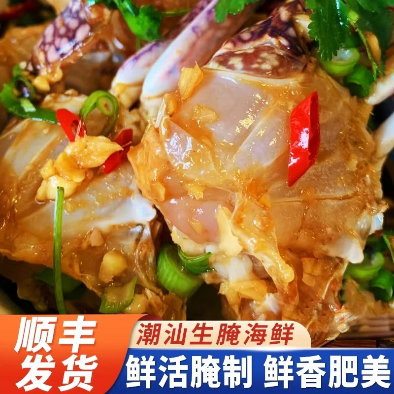 顺丰 潮汕生腌蟹块酱蟹即食捞汁小海鲜辣蟹块生呛蟹梭子蟹醉螃蟹